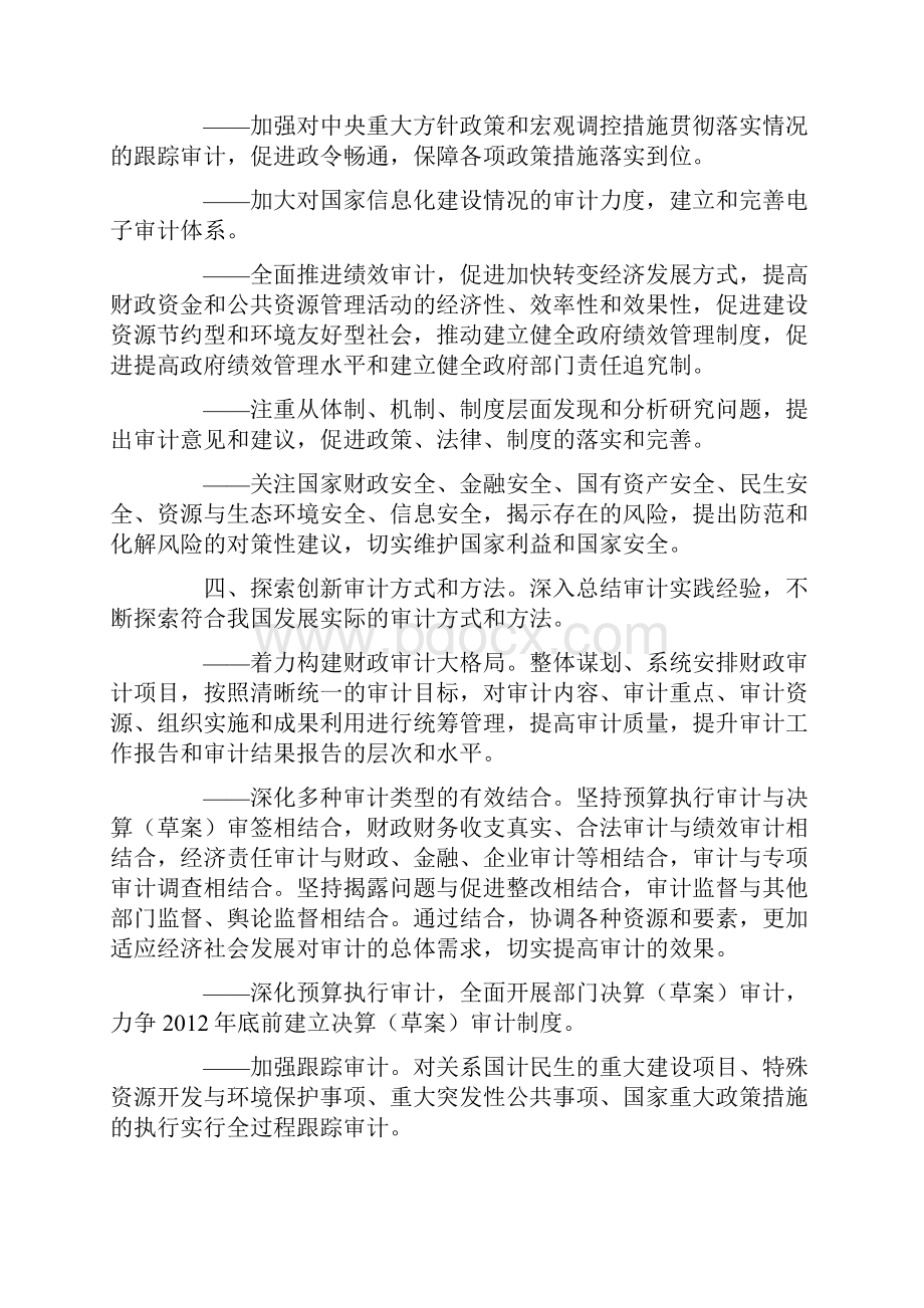 审计署十二五审计工作发展规划.docx_第2页