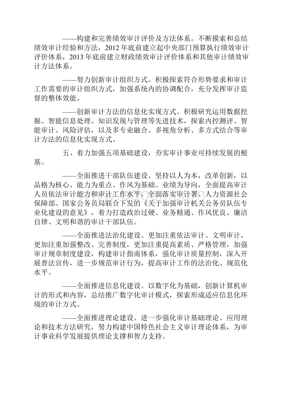 审计署十二五审计工作发展规划.docx_第3页