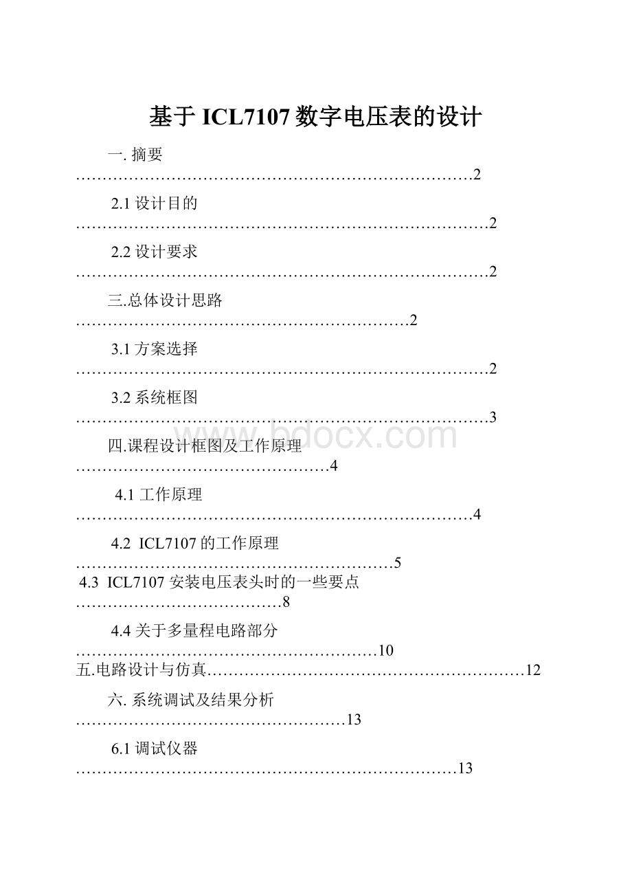 基于ICL7107数字电压表的设计.docx