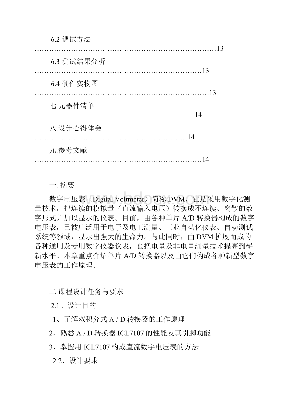 基于ICL7107数字电压表的设计.docx_第2页