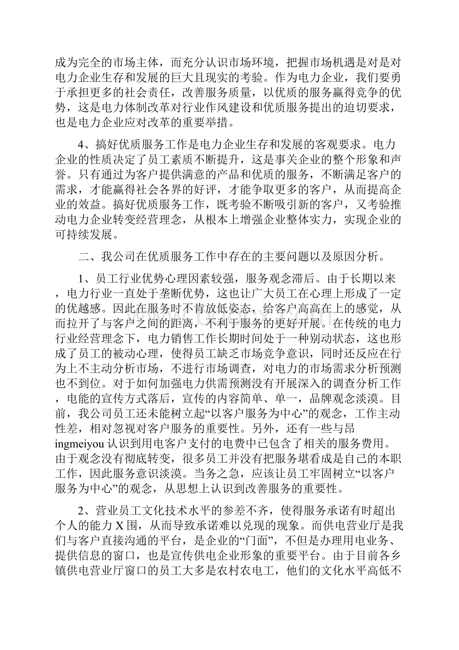 浅析电力部门的优质服务.docx_第2页