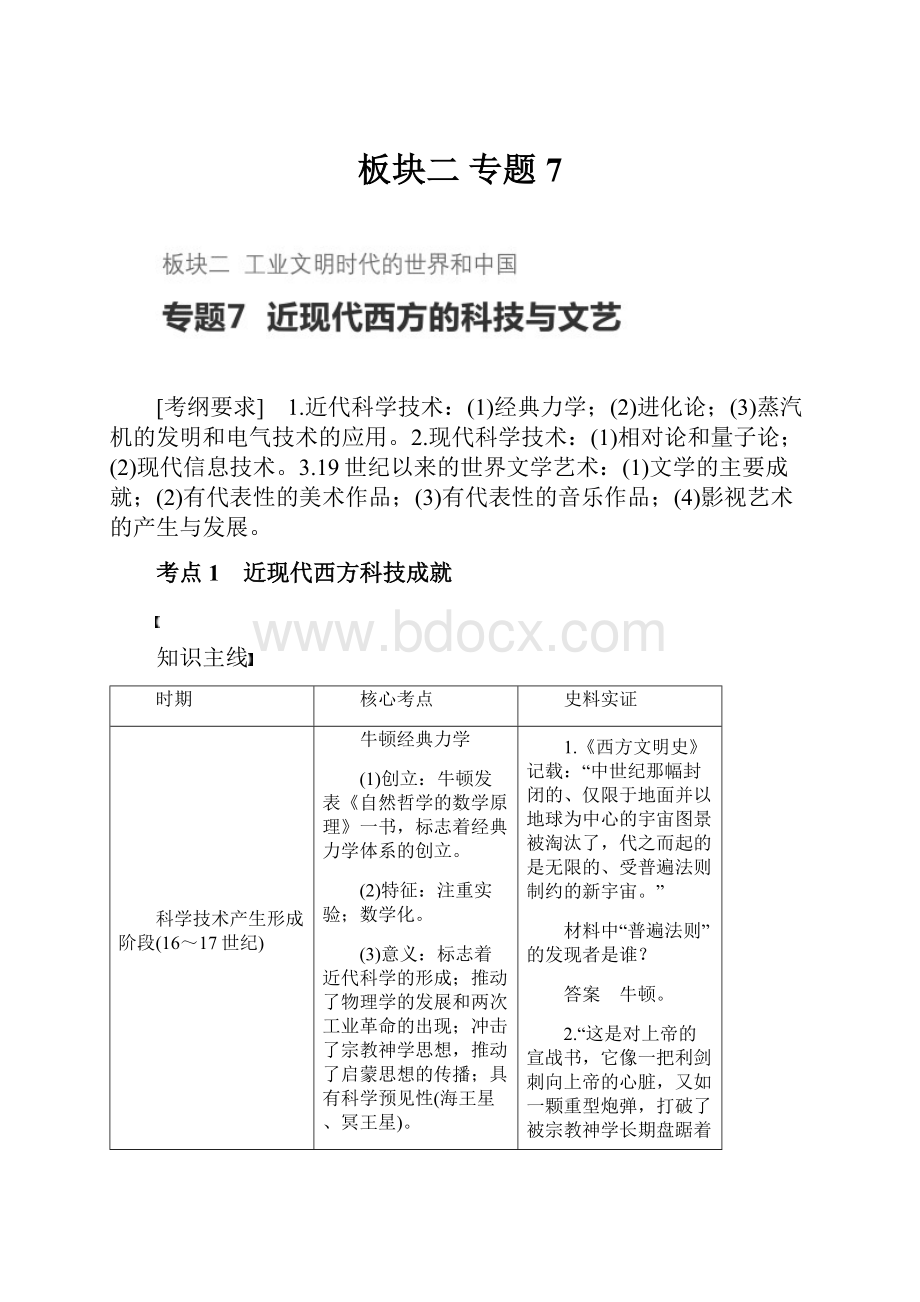 板块二专题7.docx_第1页