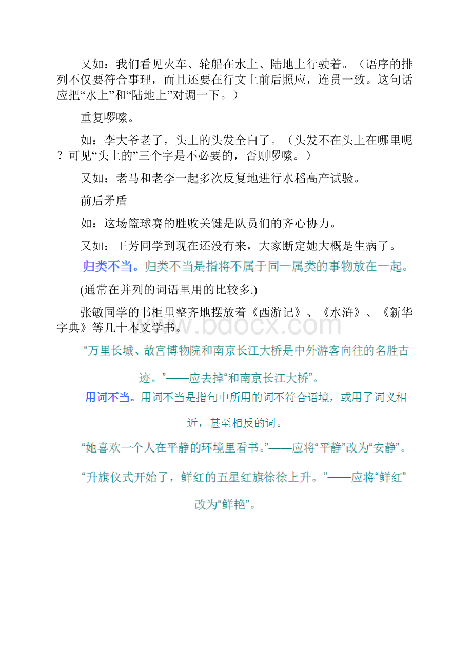 修改病句题目和答案说课材料.docx_第2页