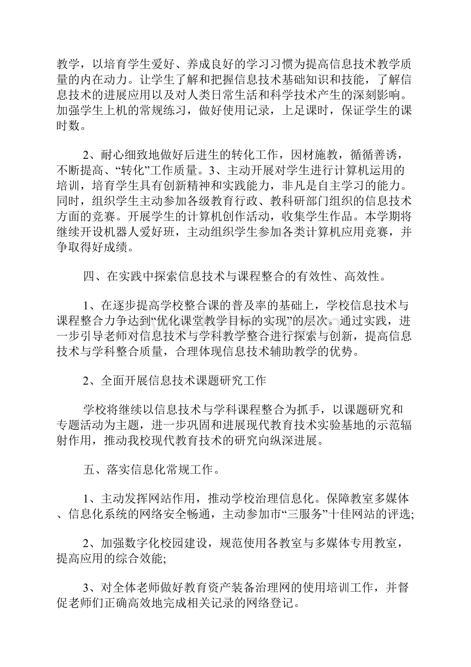 学校信息员工作计划.docx_第2页