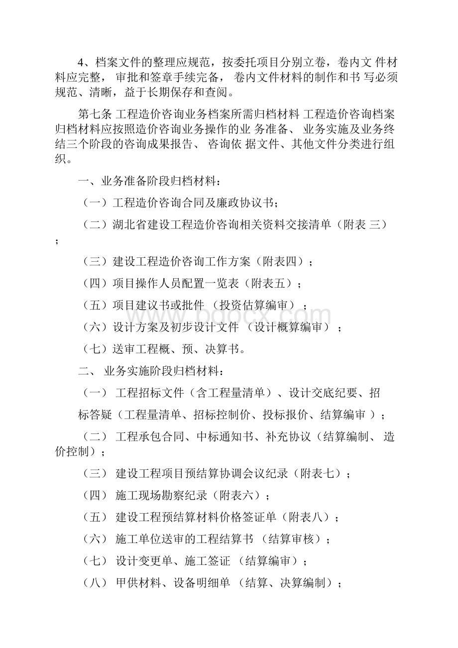 工程造价档案管理制度.docx_第2页