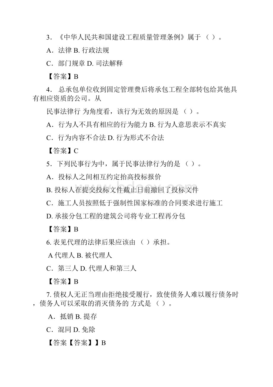 年 份月份全国二级建造师执业资格考试全国二级建造师执业资格考试建设工程法规与相关知识建设.docx_第2页