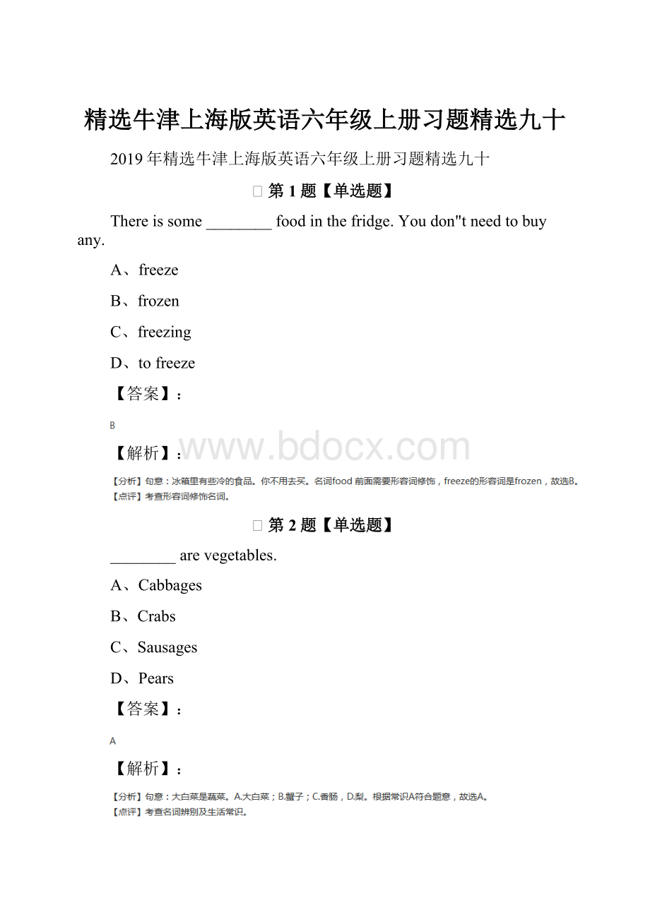 精选牛津上海版英语六年级上册习题精选九十.docx