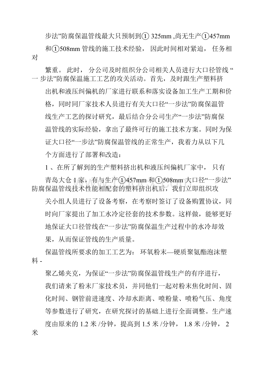 施工总结.docx_第2页