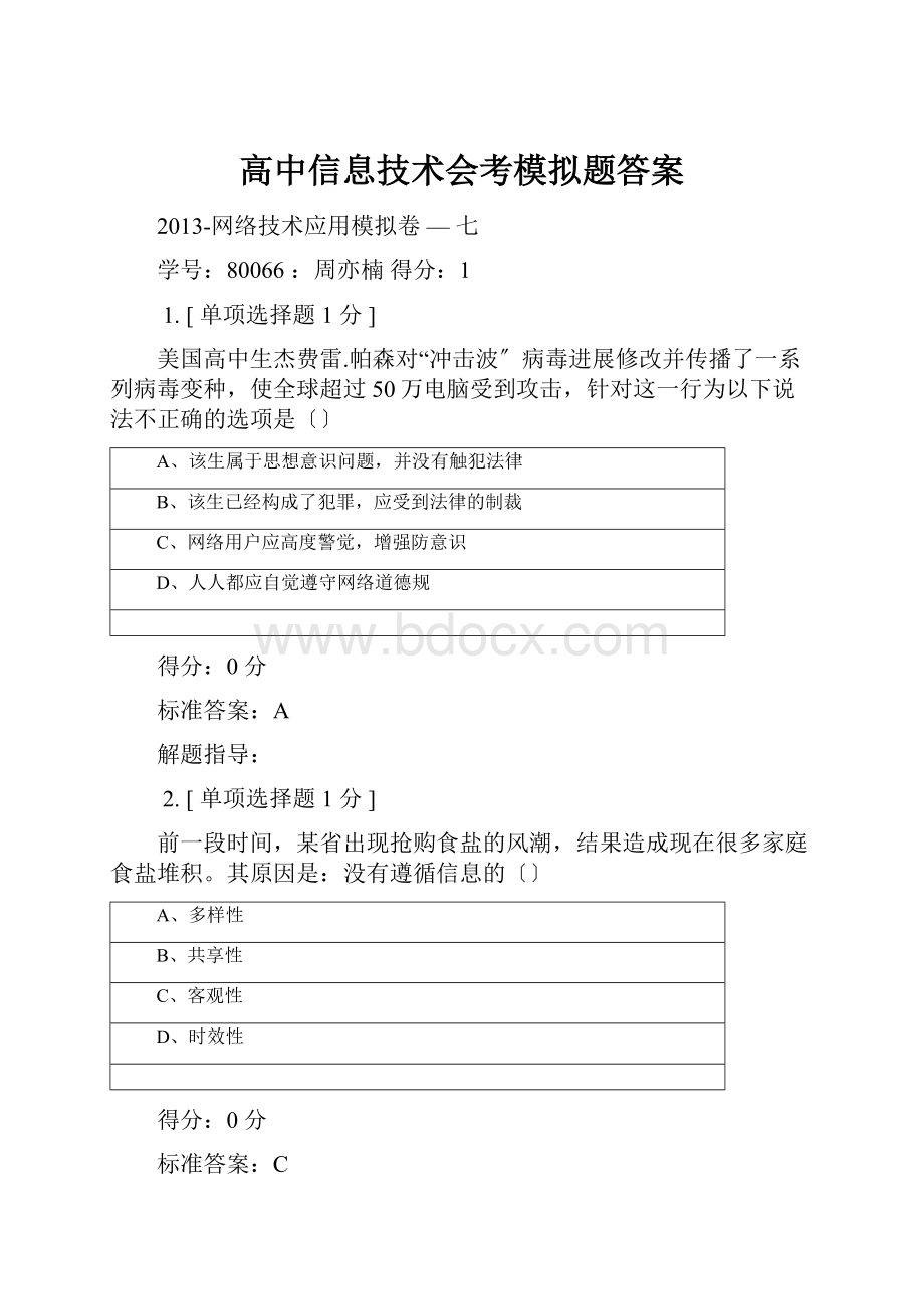 高中信息技术会考模拟题答案.docx_第1页