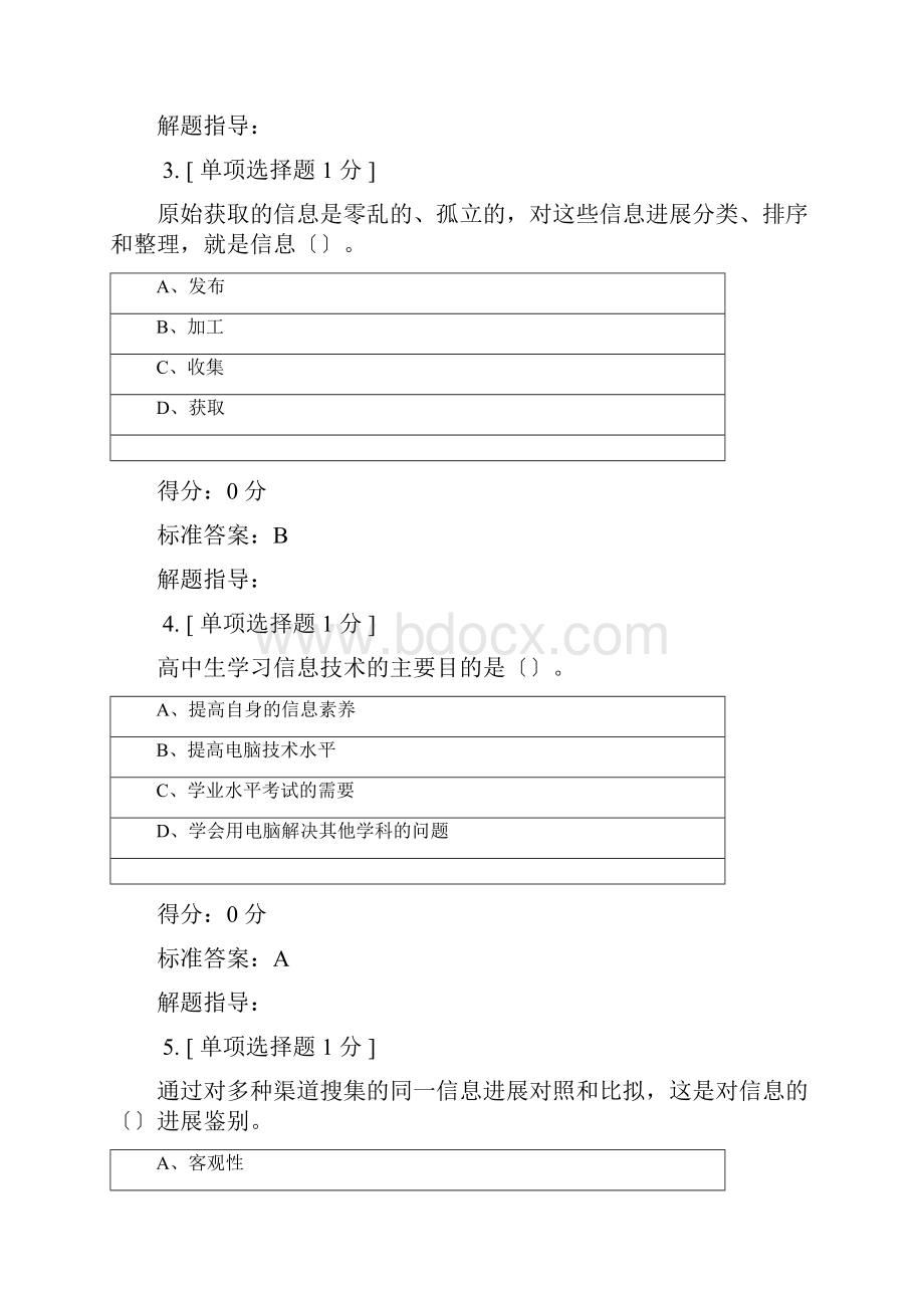 高中信息技术会考模拟题答案.docx_第2页