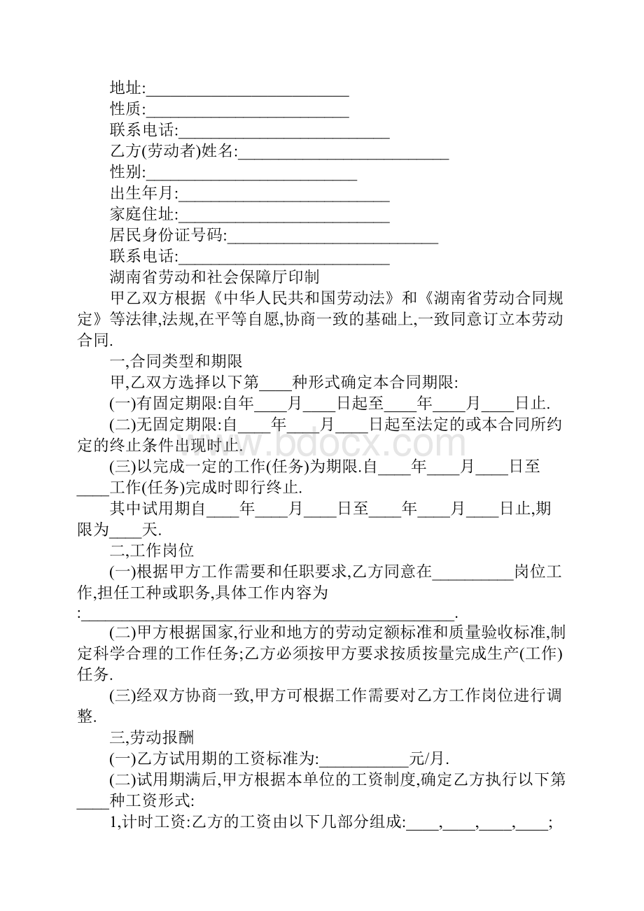 建筑行业农民工劳动合同书官方版.docx_第2页