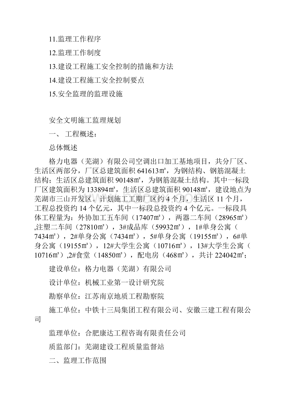 安全文明监理规划.docx_第2页