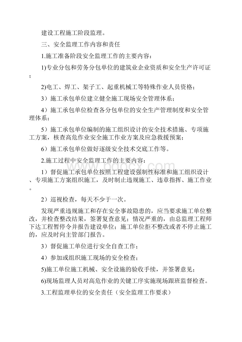 安全文明监理规划.docx_第3页