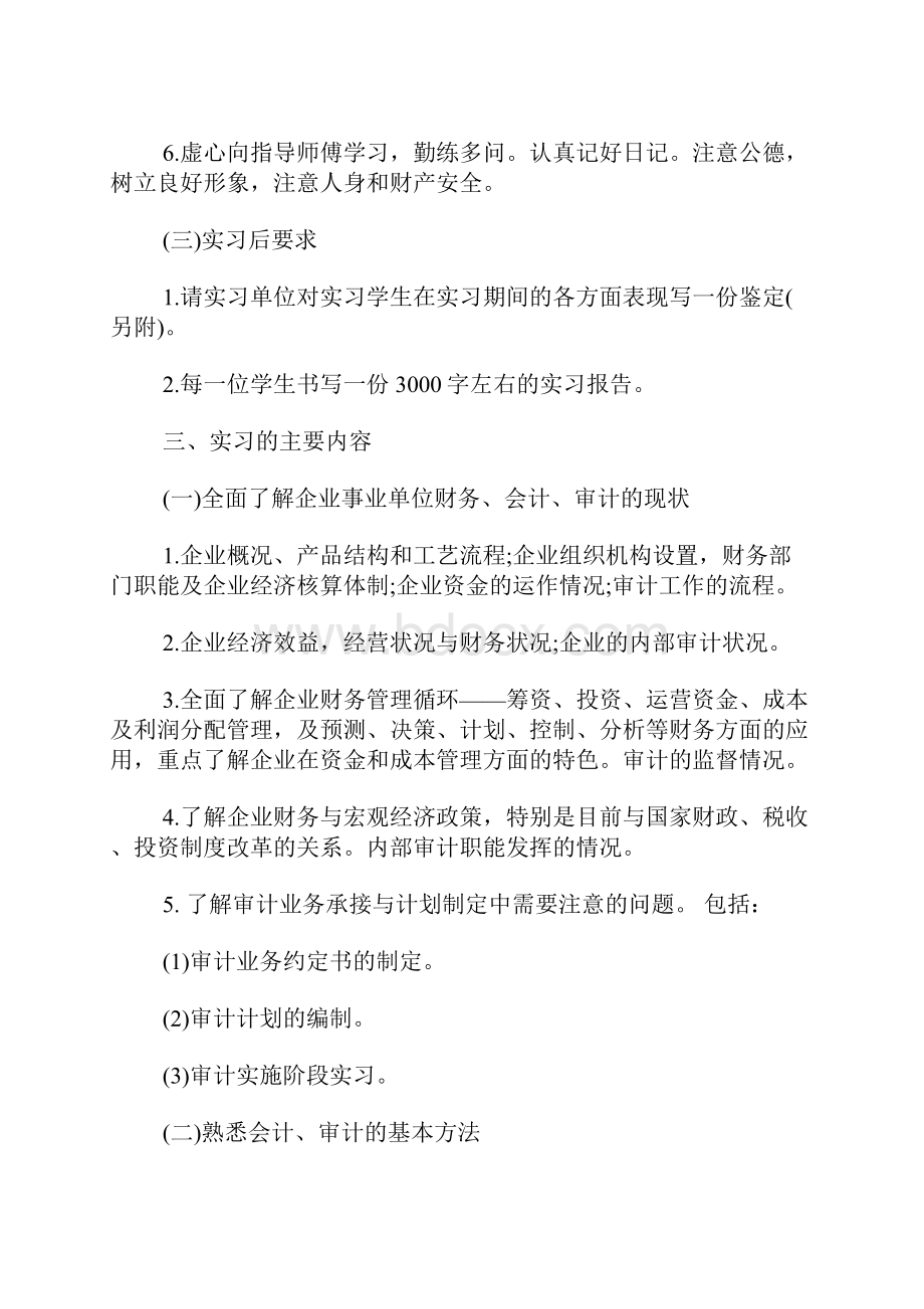 会计实习计划要点.docx_第3页