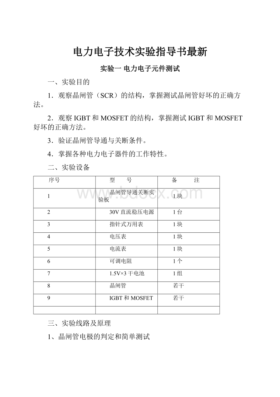 电力电子技术实验指导书最新.docx