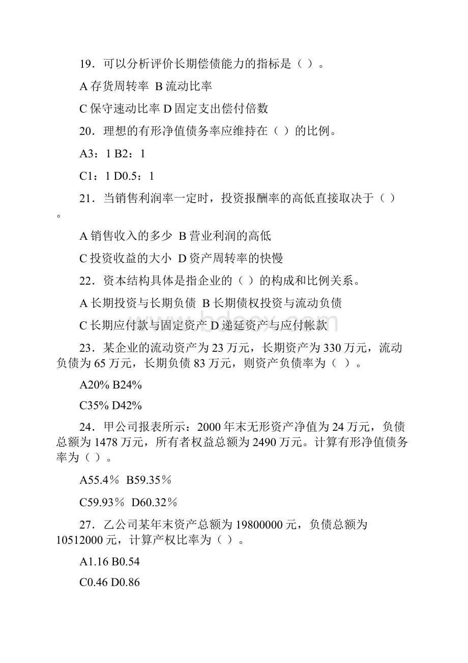 财务管理财务报表分析 期末复习综合练习.docx_第3页