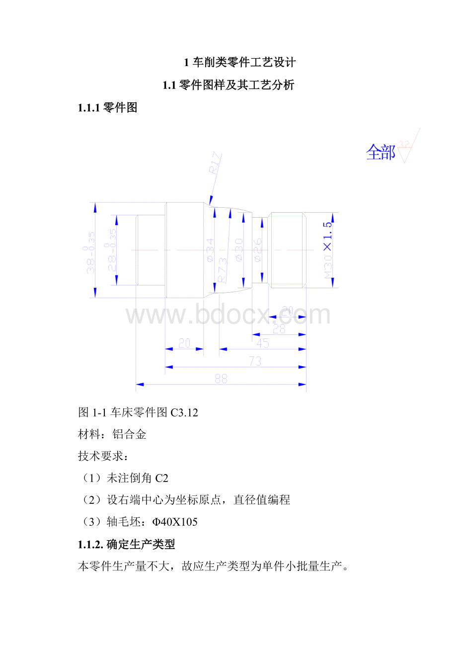 车床 铣床工艺规程设计.docx_第2页