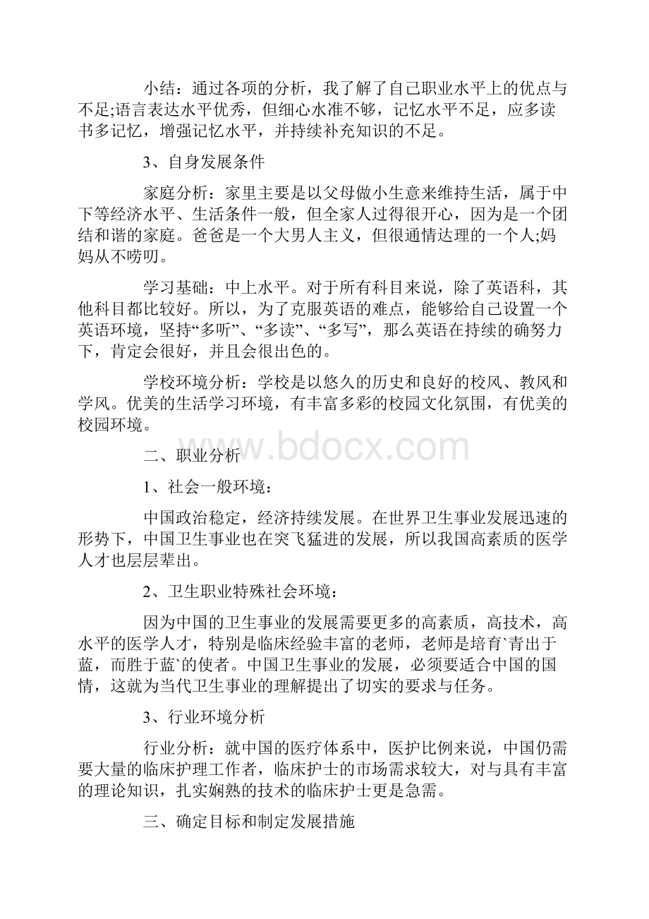 护士职业生涯规划书三篇.docx_第2页