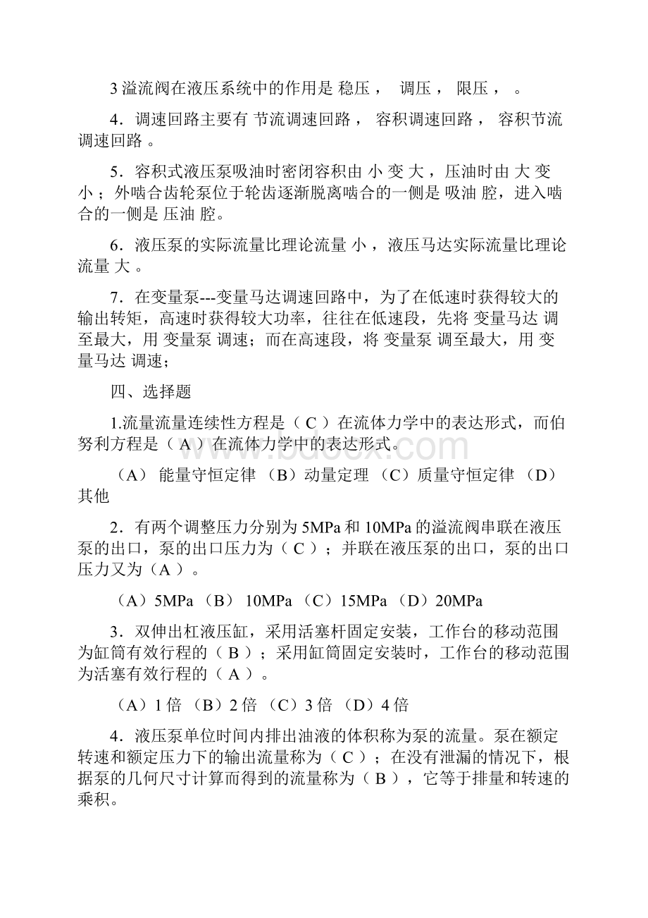 液压与气动参考答案.docx_第2页