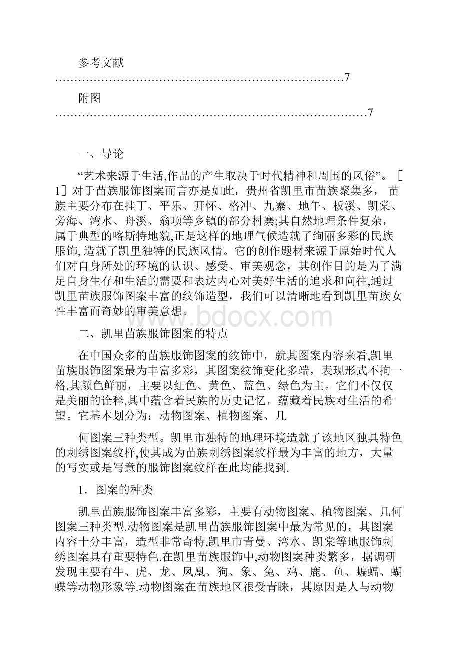 美术系毕业论文答辩格式模板.docx_第3页