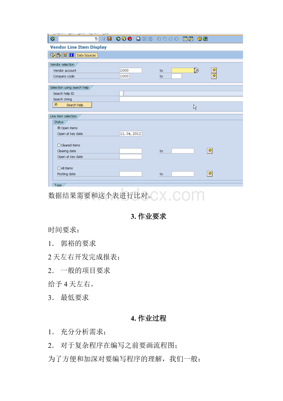 作业需求编写FI模块应收应付的报表.docx_第2页