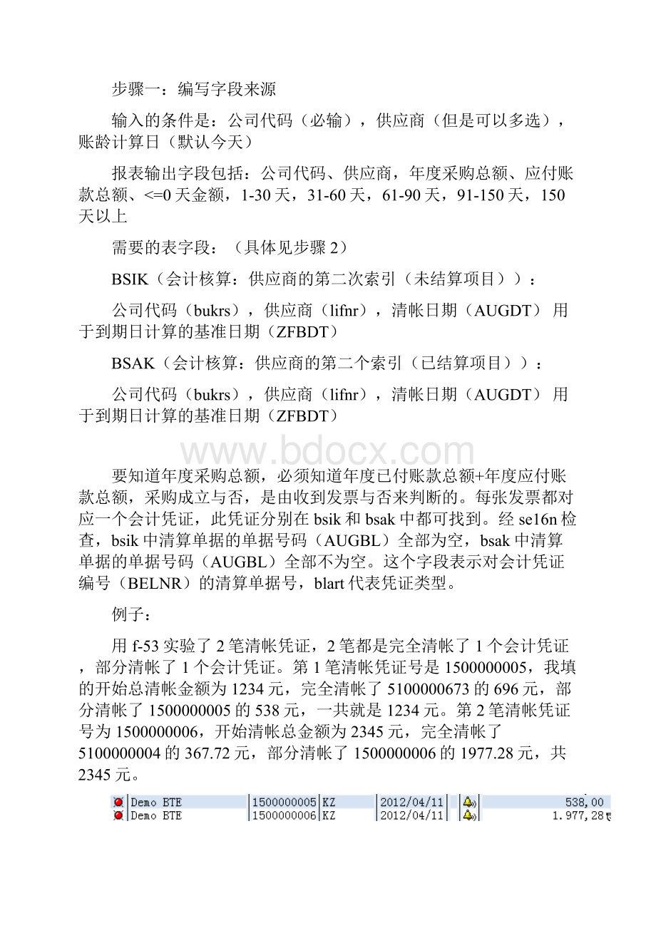 作业需求编写FI模块应收应付的报表.docx_第3页