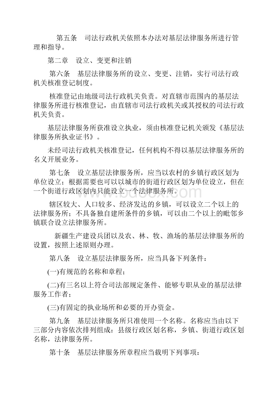 基层法律服务所管理办法中华人民共和国司法部令第59号.docx_第2页