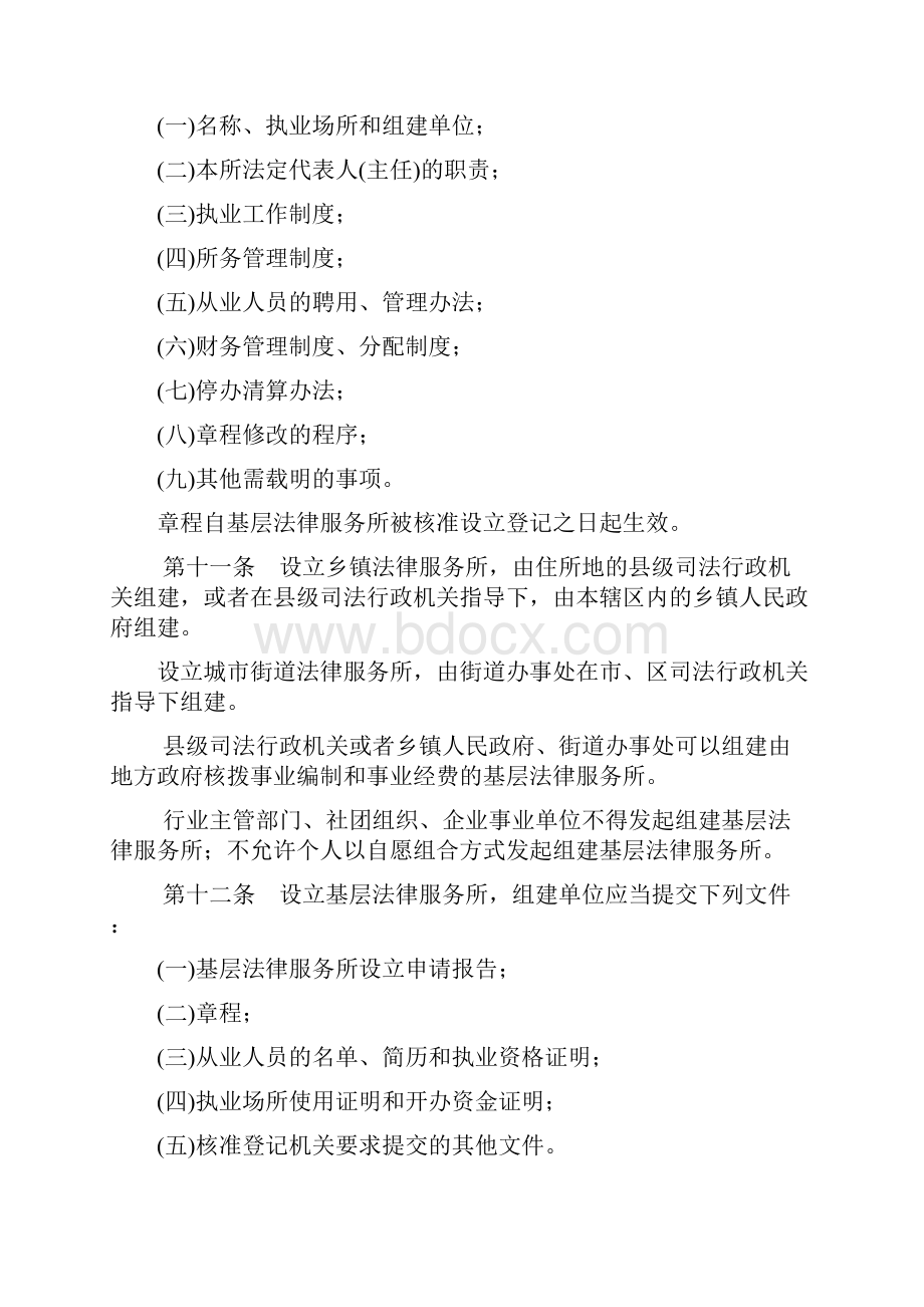 基层法律服务所管理办法中华人民共和国司法部令第59号.docx_第3页