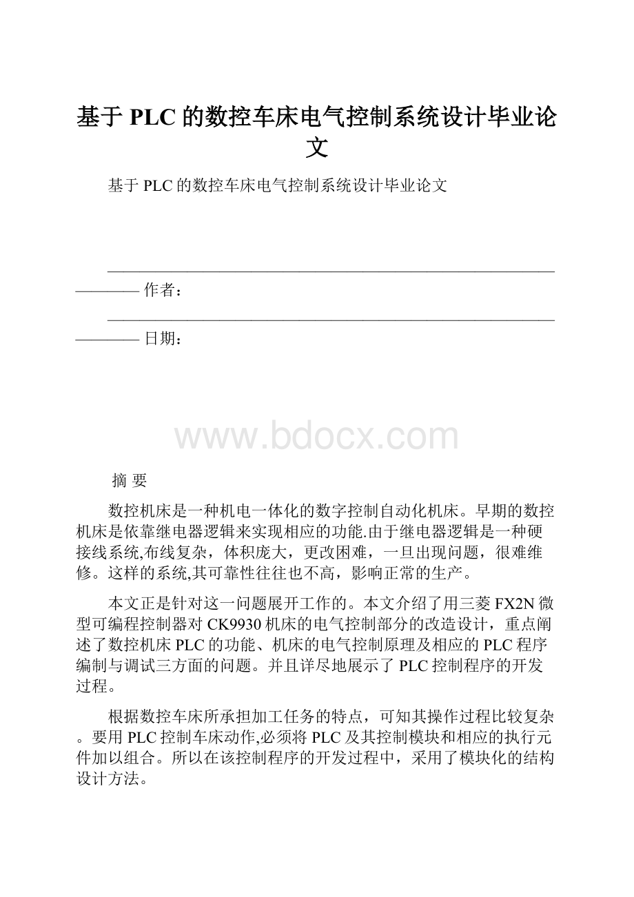 基于PLC的数控车床电气控制系统设计毕业论文.docx