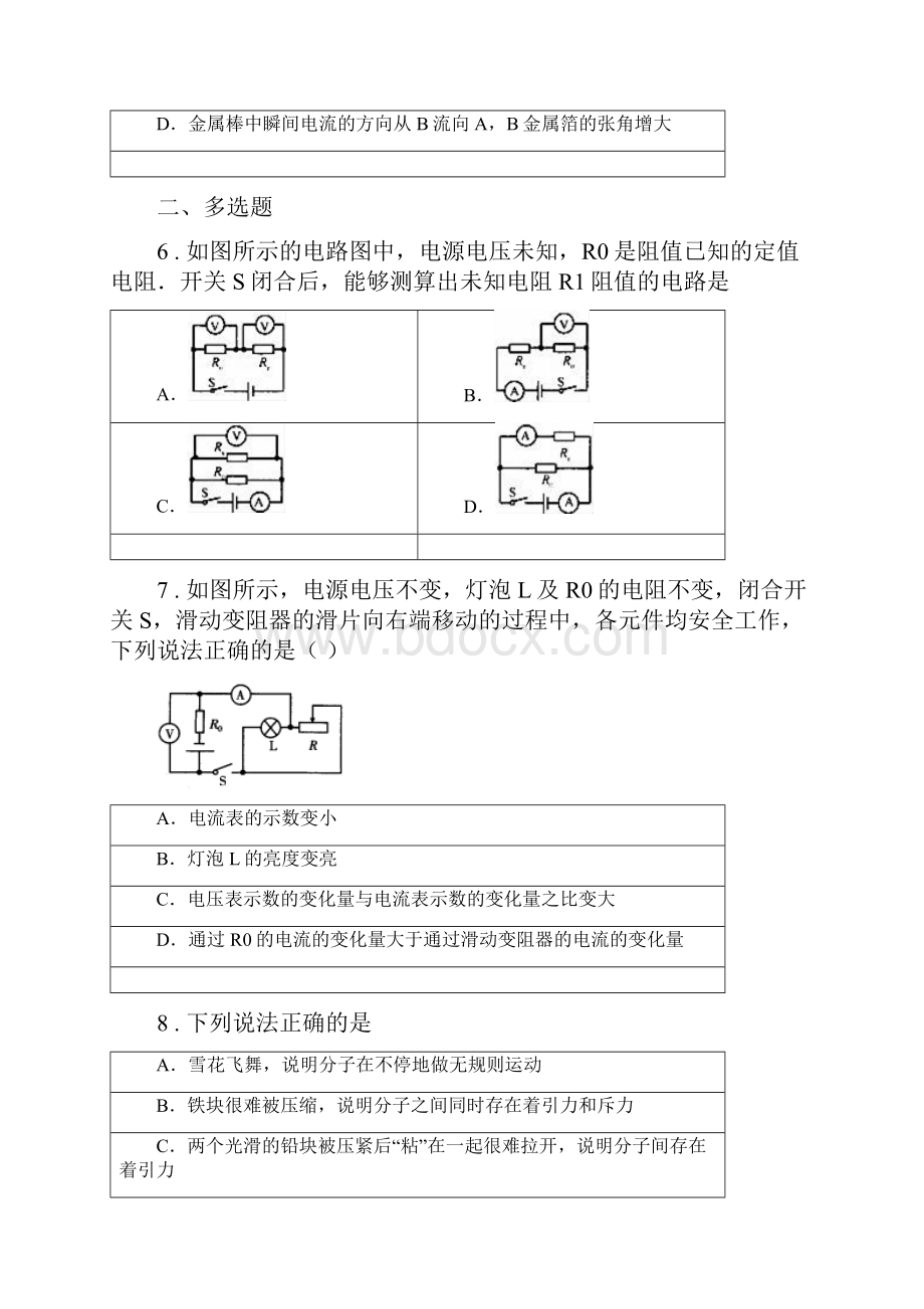 青海省九年级上期中考试物理试题C卷.docx_第3页