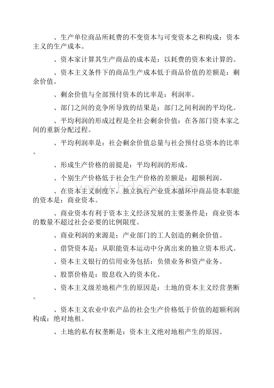 政治经济学财经类复习.docx_第3页