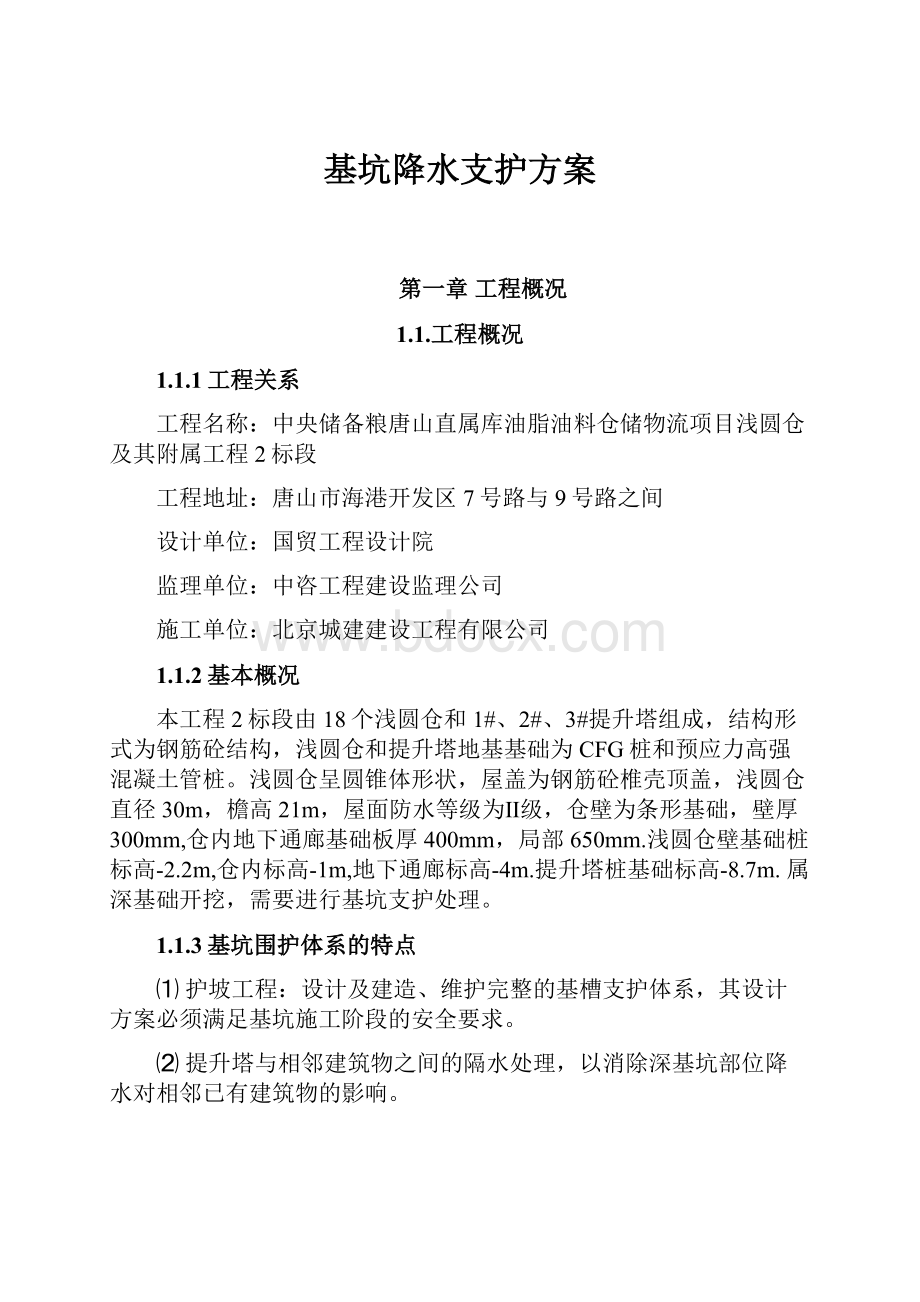 基坑降水支护方案.docx