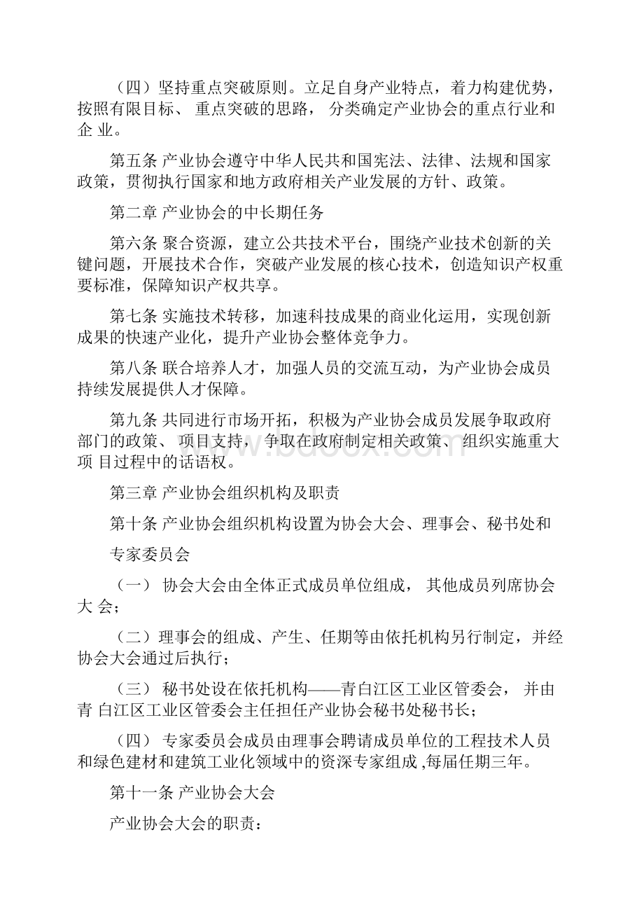 青白江工业区绿色建材产业协会章程.docx_第2页