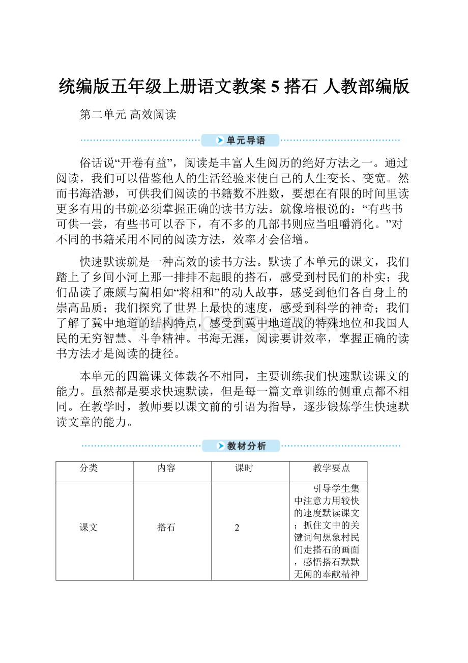 统编版五年级上册语文教案5 搭石 人教部编版.docx