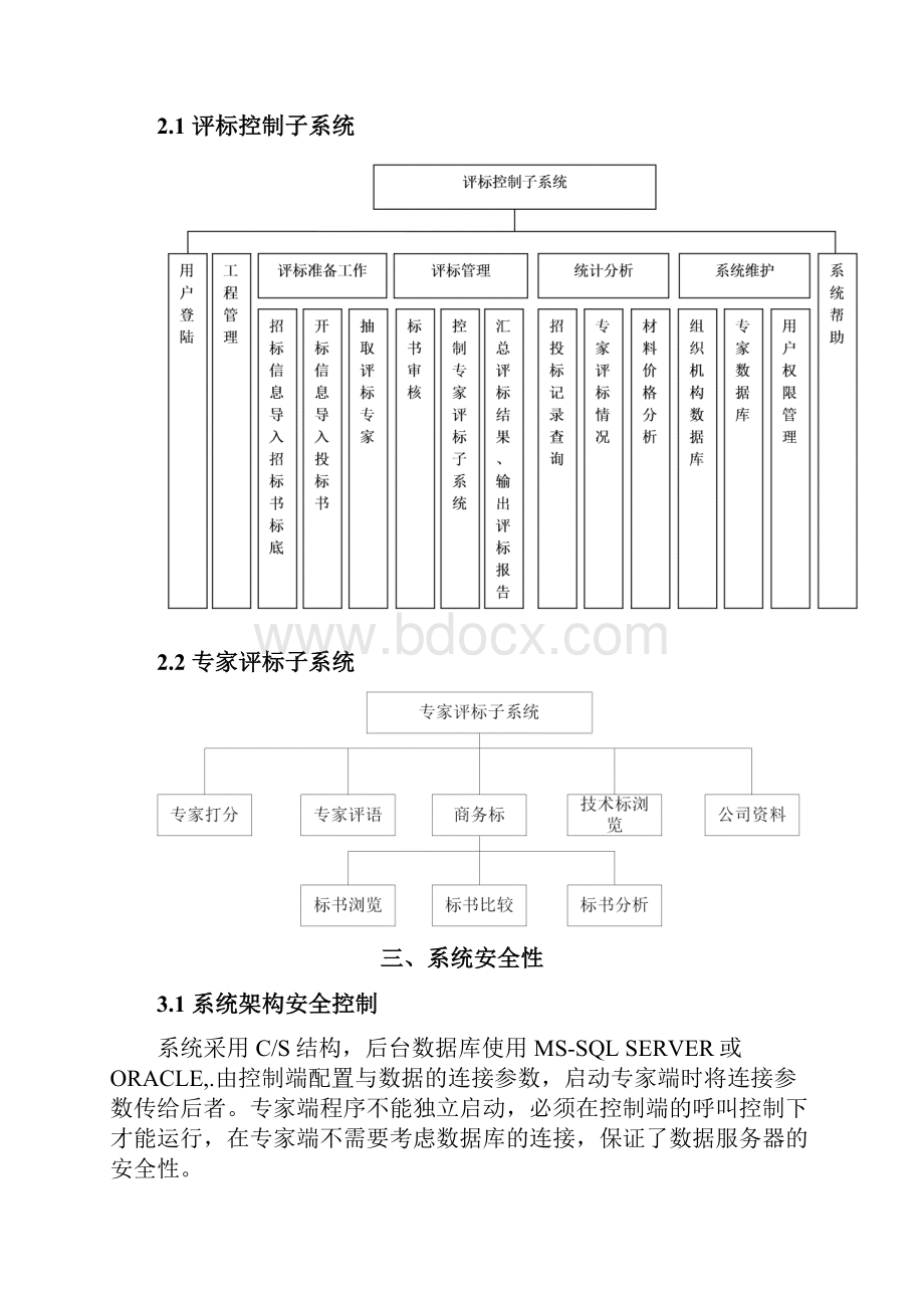 招投标实验教学练习仿真系统使用手册.docx_第2页