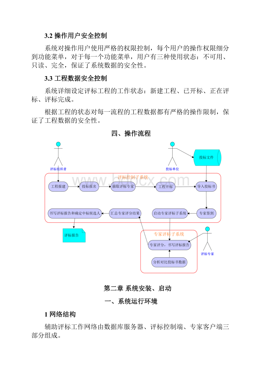 招投标实验教学练习仿真系统使用手册.docx_第3页