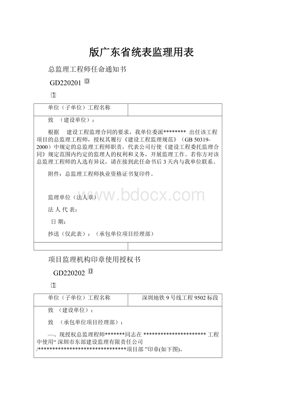 版广东省统表监理用表.docx