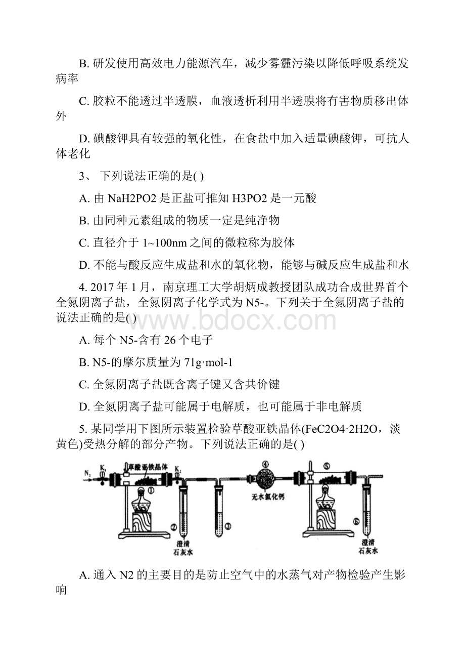 高三化学上学期第一次月考试题新版新人教版.docx_第2页