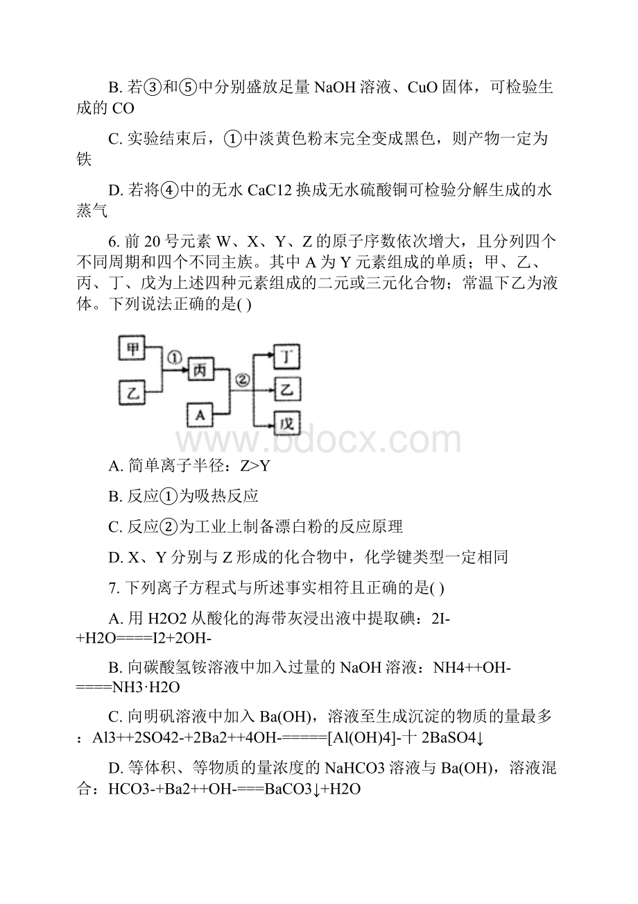 高三化学上学期第一次月考试题新版新人教版.docx_第3页