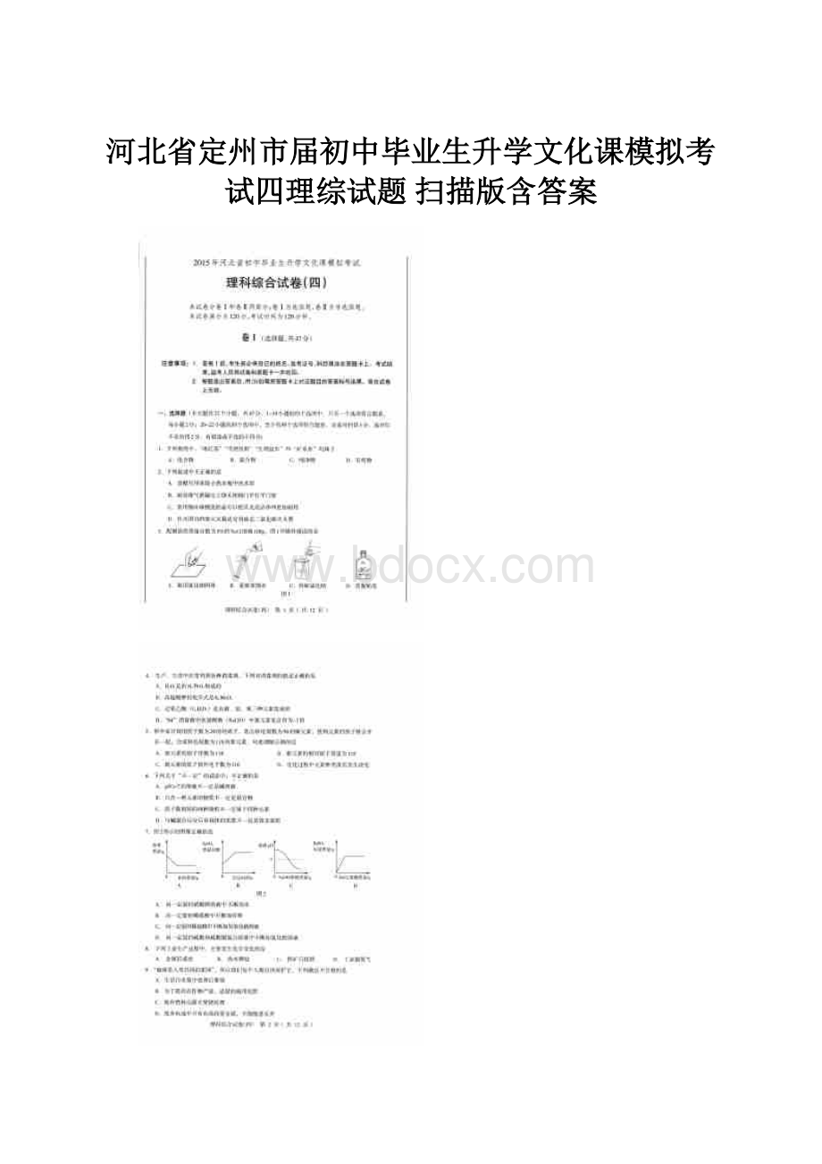 河北省定州市届初中毕业生升学文化课模拟考试四理综试题 扫描版含答案.docx_第1页