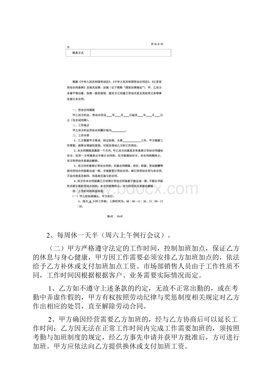 全日制劳动合同书范本.docx_第3页