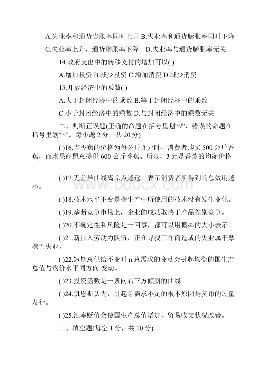 经济学基础期末考试题.docx_第3页