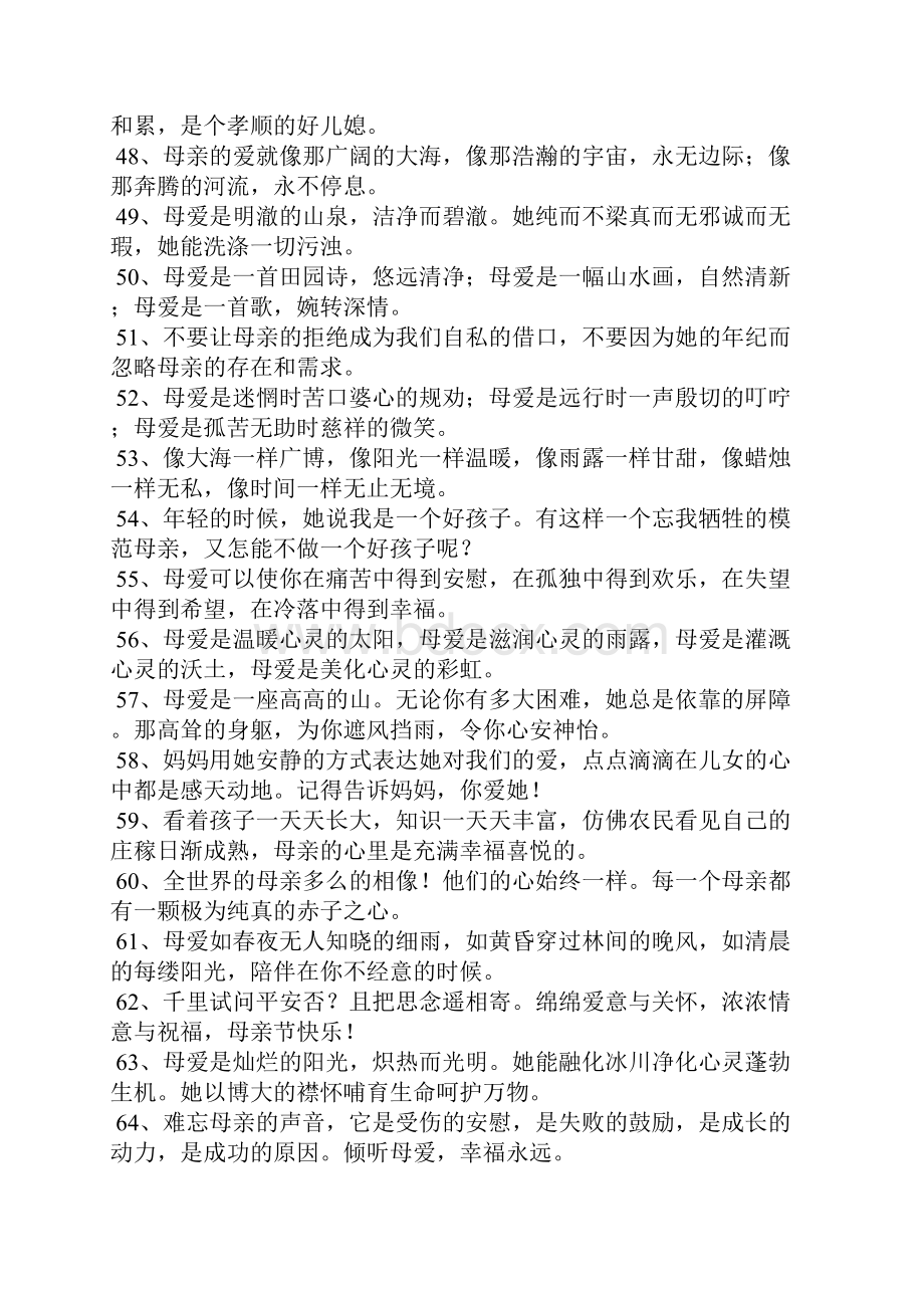 关于母亲的名言名句.docx_第3页