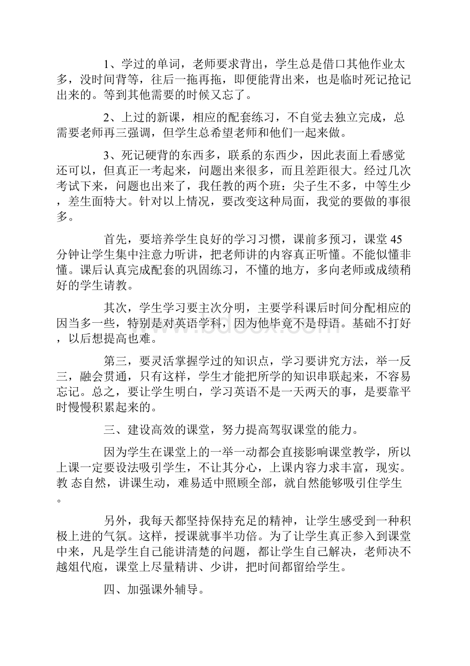 初三英语教师上学期工作总结.docx_第2页