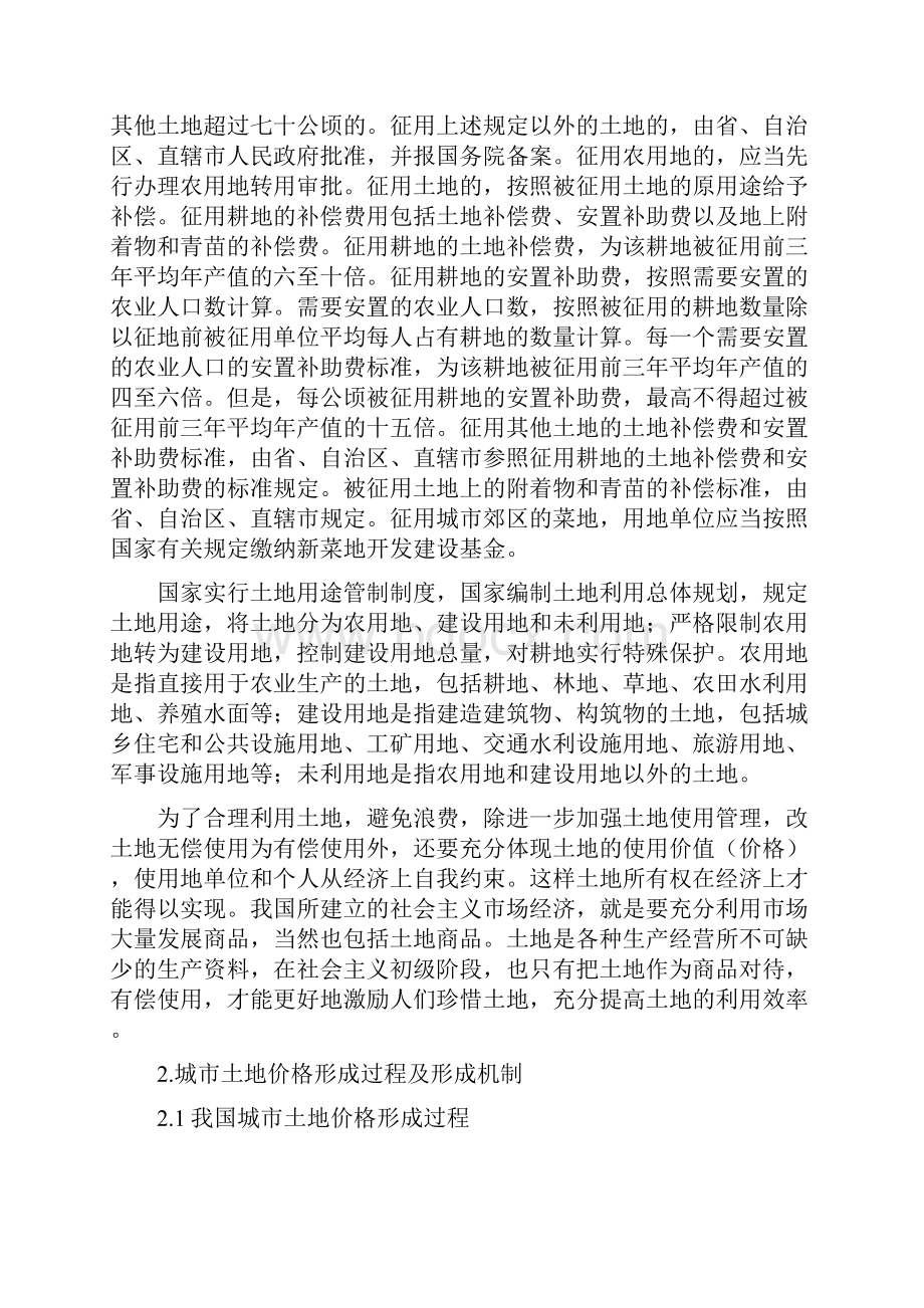 某土地开发成本及出让价格测算方案.docx_第2页