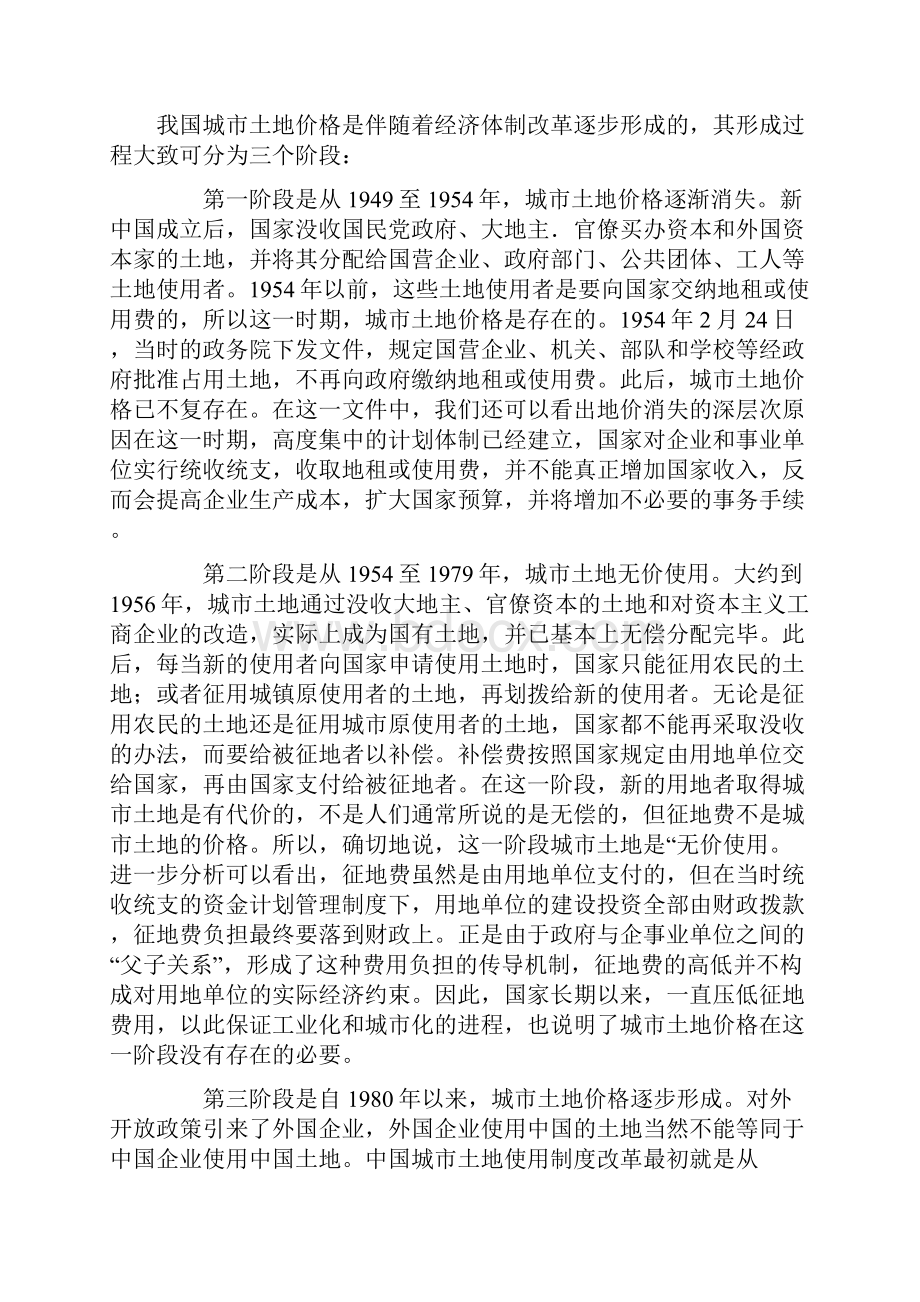 某土地开发成本及出让价格测算方案.docx_第3页