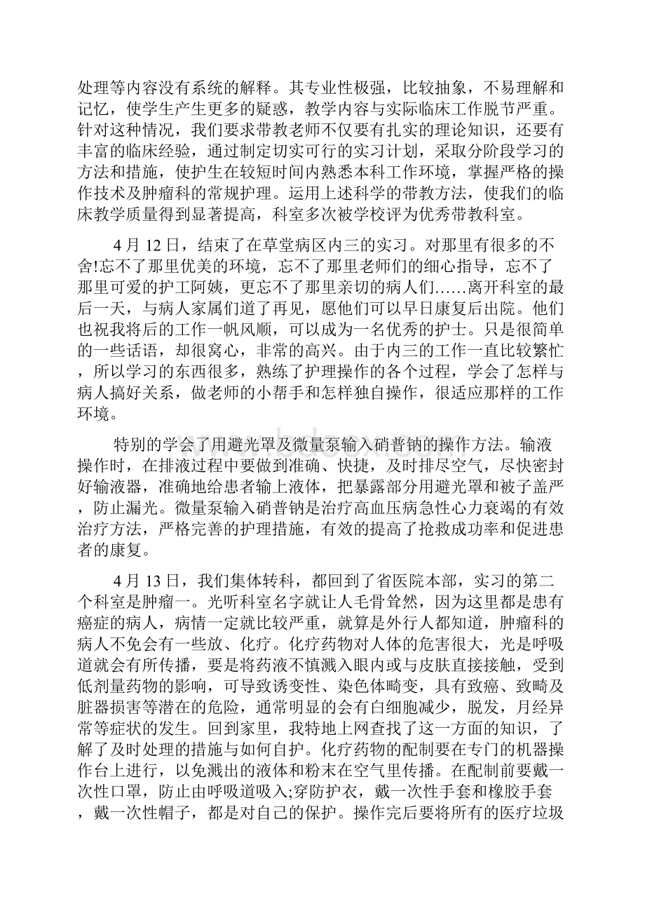 护士肿瘤科实习心得三.docx_第3页