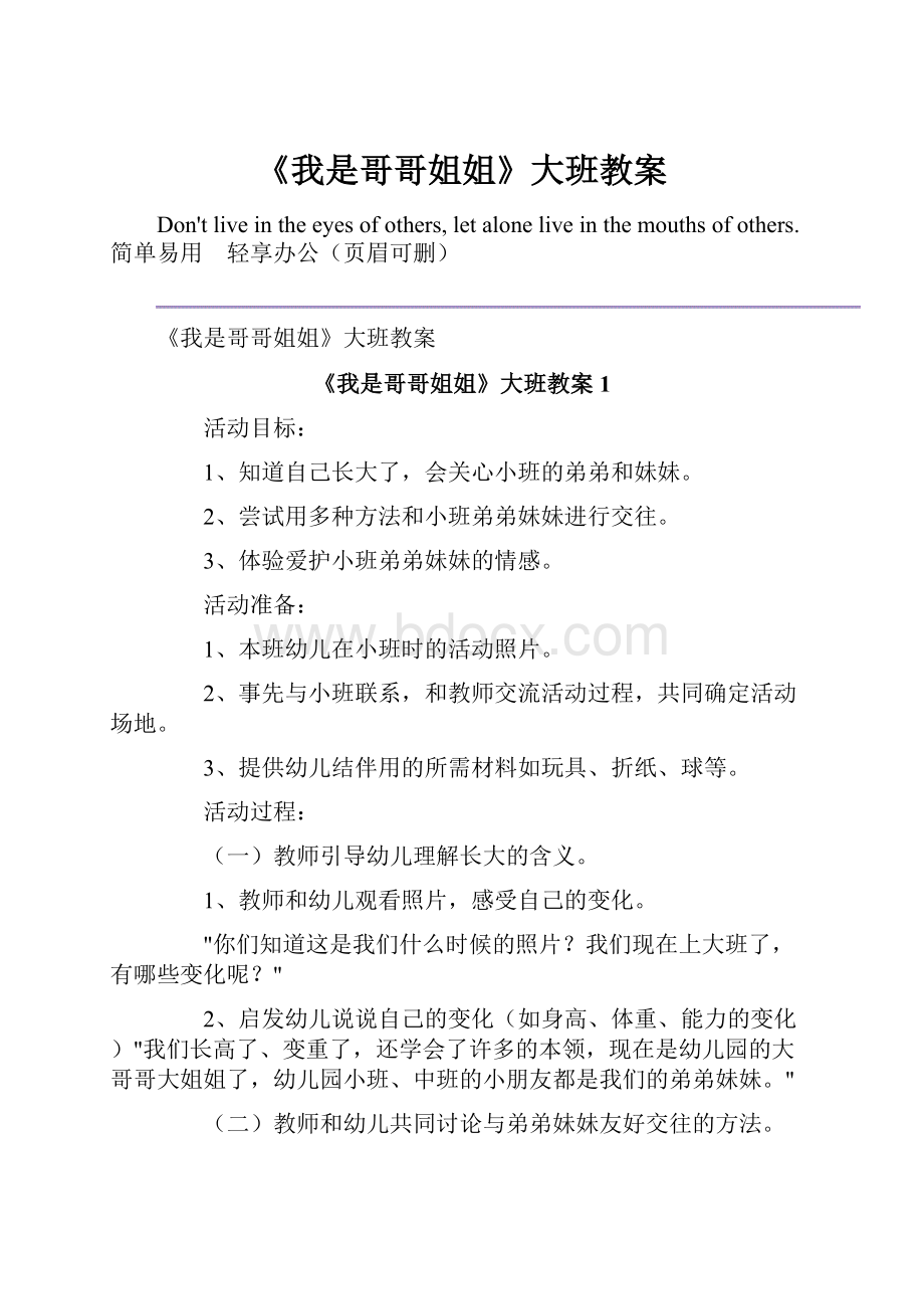 《我是哥哥姐姐》大班教案.docx_第1页