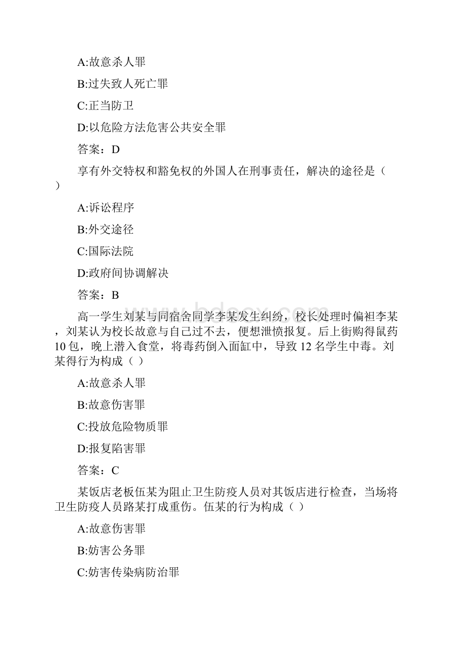 东财《刑法》在线作业一000538CDDE3524904.docx_第2页