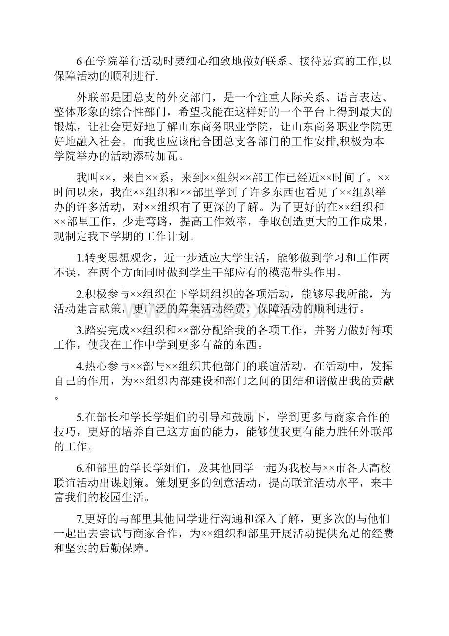 外联部个人工作计划.docx_第2页